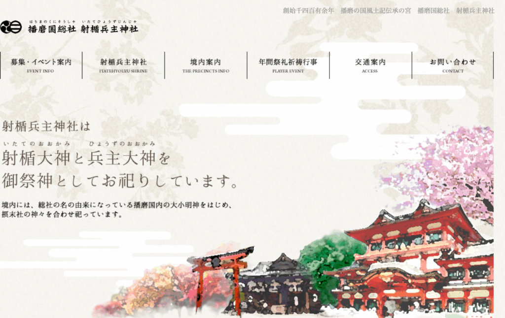 播磨国総社(姫路市)