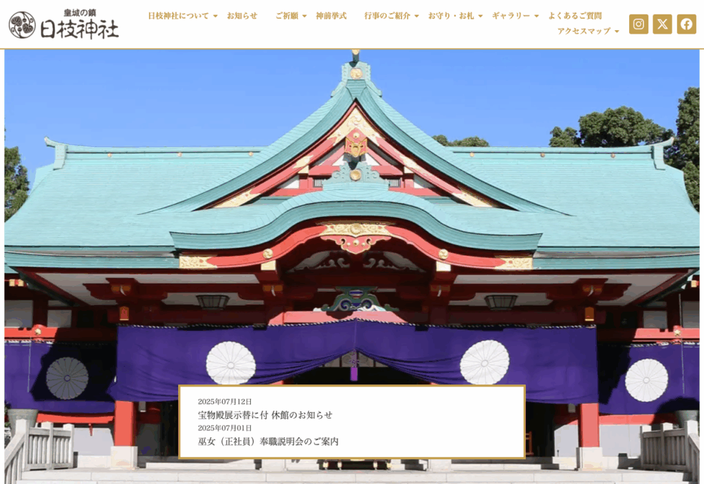 日枝神社（千代田区）