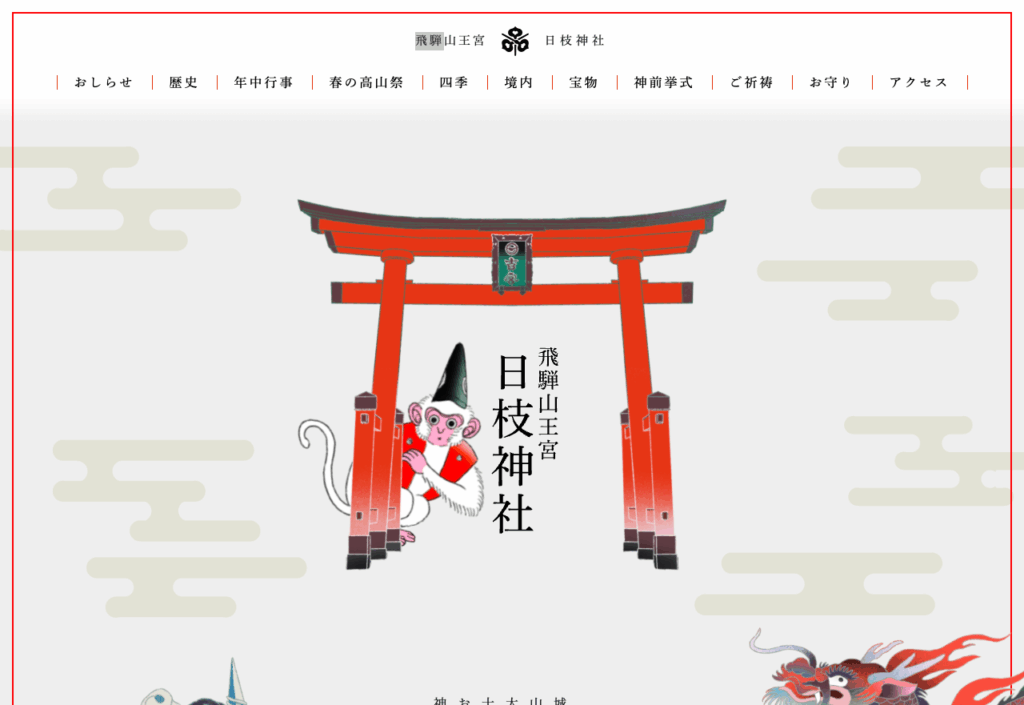 日枝神社（高山市）
