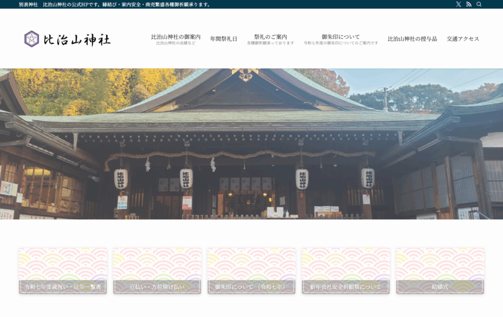 比治山神社（広島市）