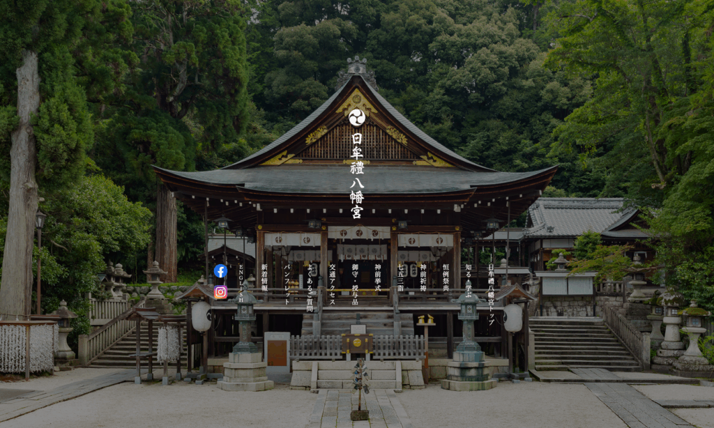 日牟禮八幡宮（近江八幡市）
