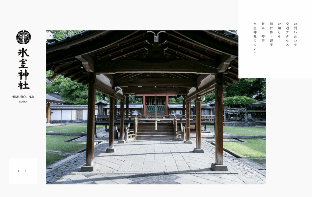 氷室神社(奈良市)