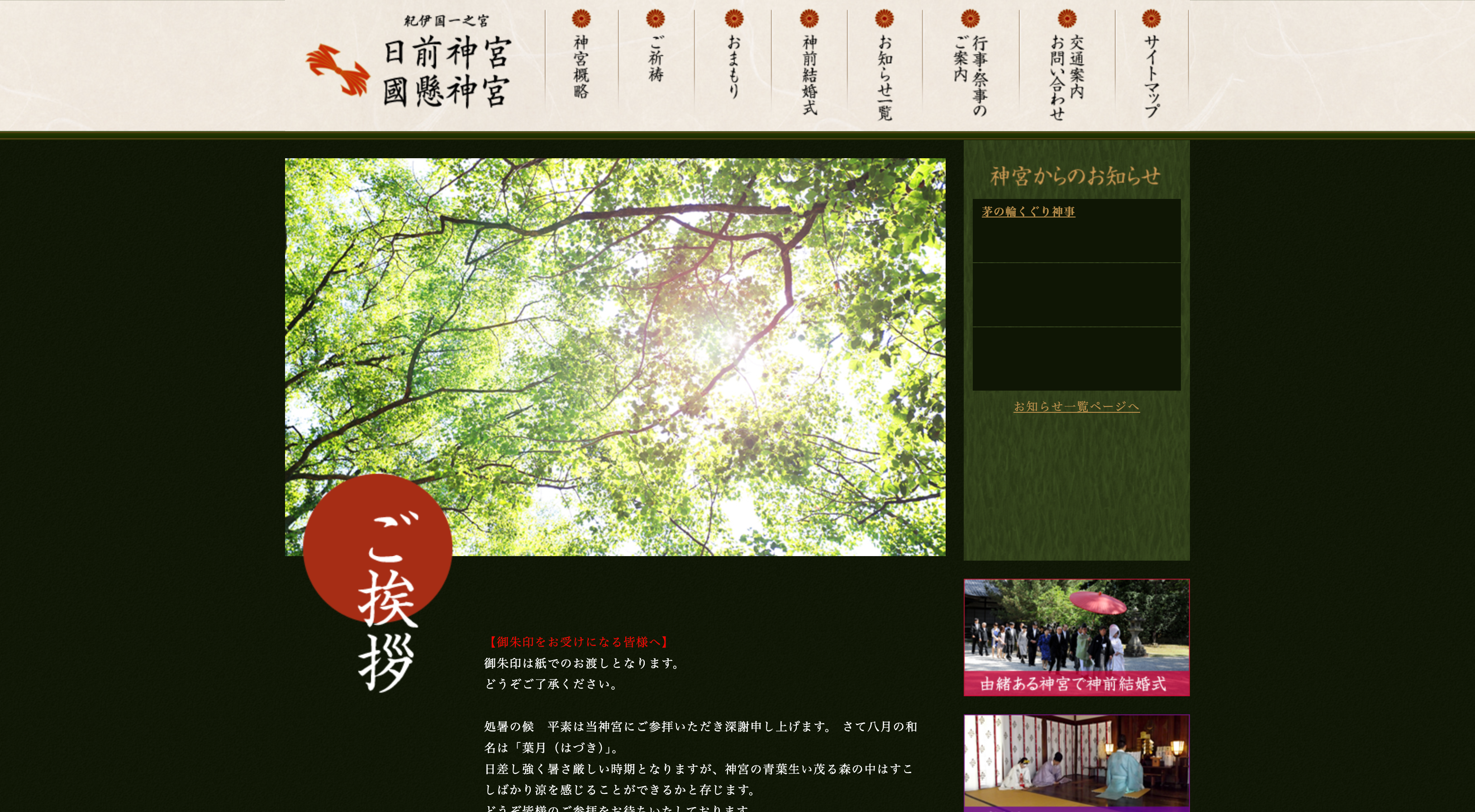日前神宮・國懸神宮（和歌山市）