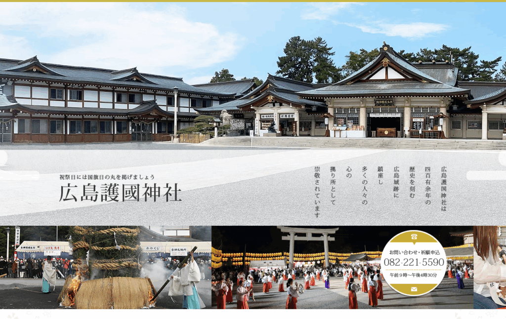 広島護国神社（広島市中区）