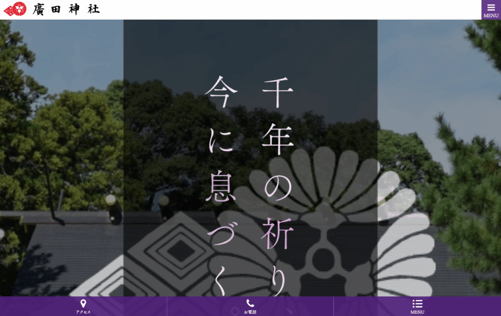 廣田神社(西宮市)