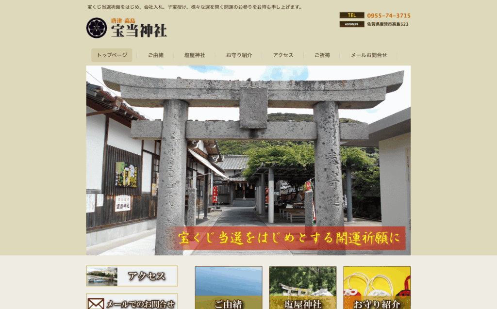 宝当神社（唐津市）