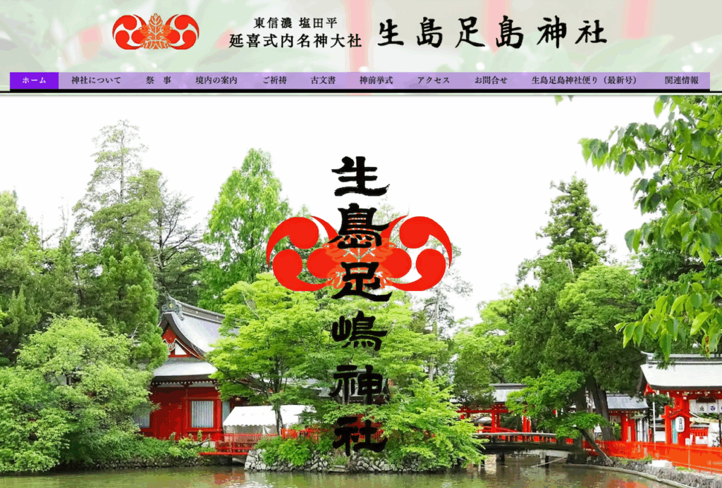生島足島神社（上田市）