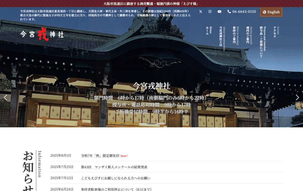 今宮戎神社(大阪市浪速区)