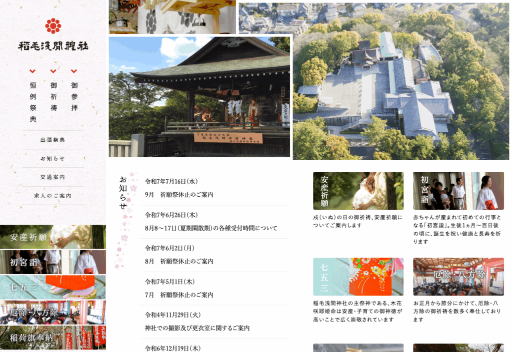 稲毛浅間神社(千葉市)