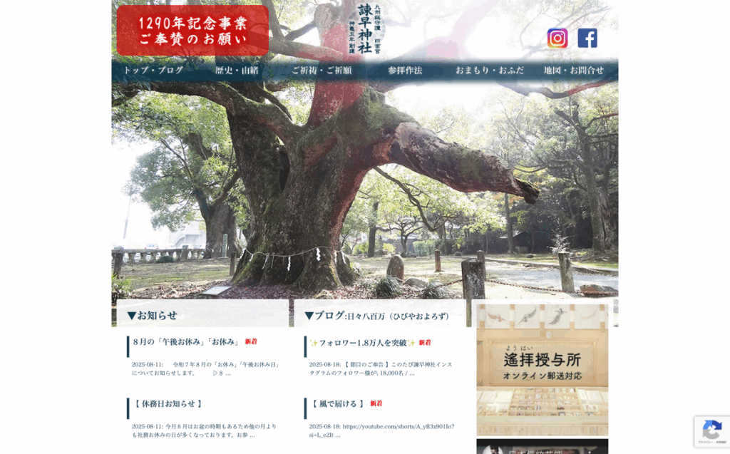 諫早神社（諫早市）