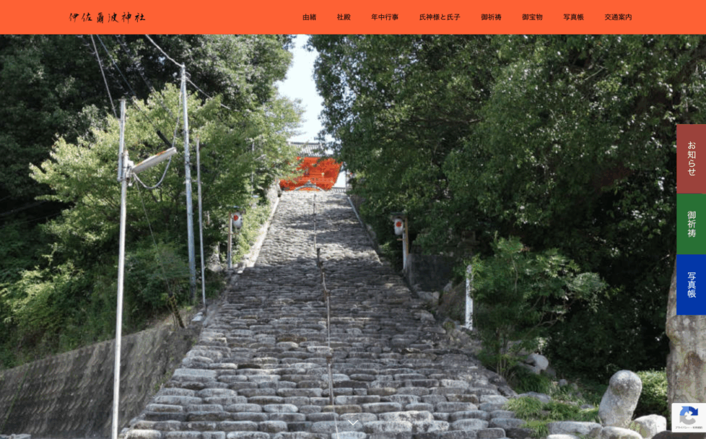 伊佐爾波神社（松山市）