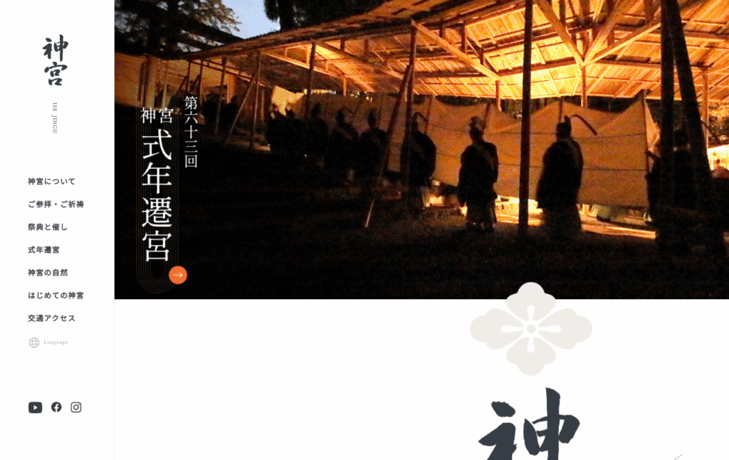 伊勢神宮（内宮・外宮）