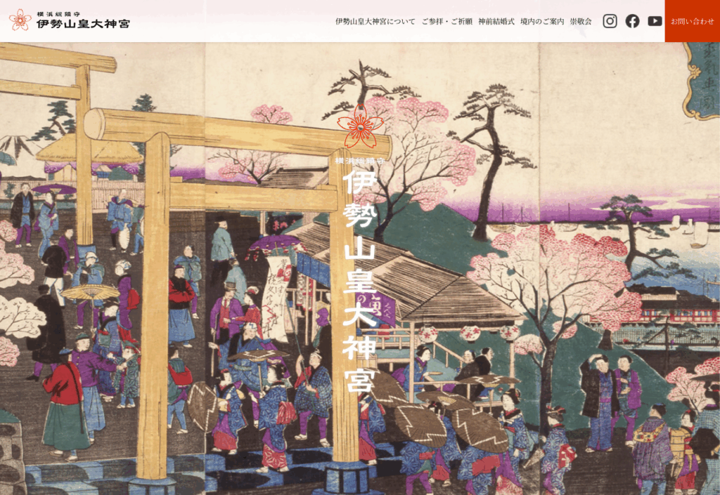 伊勢山皇大神宮（横浜市西区）