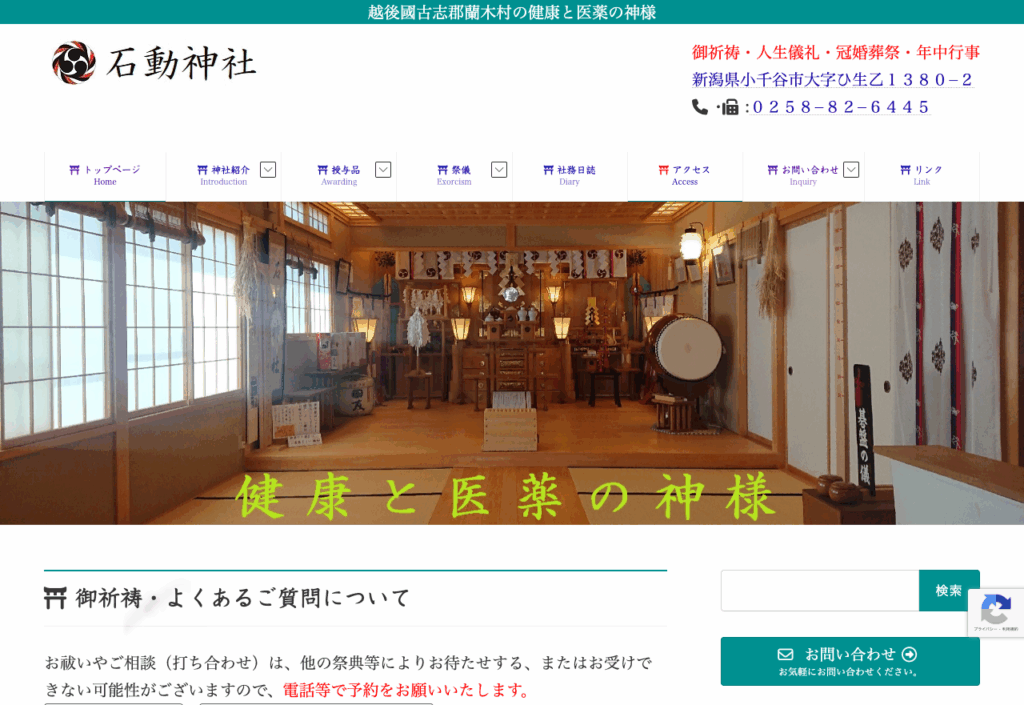 石動神社（新潟市北区）