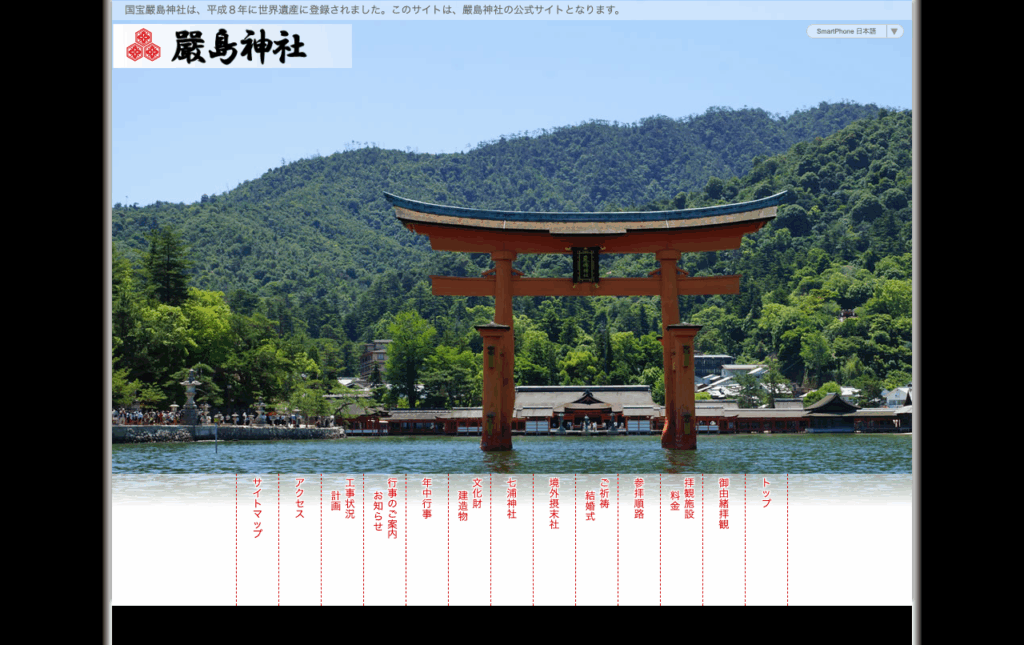 厳島神社（宮島・廿日市市）
