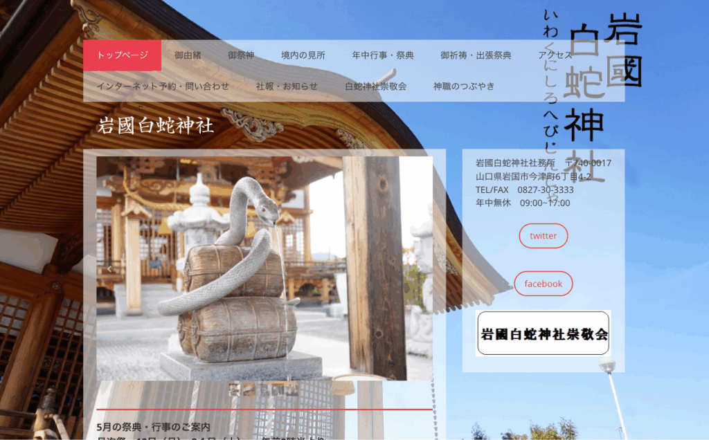 岩国白蛇神社（岩国市）