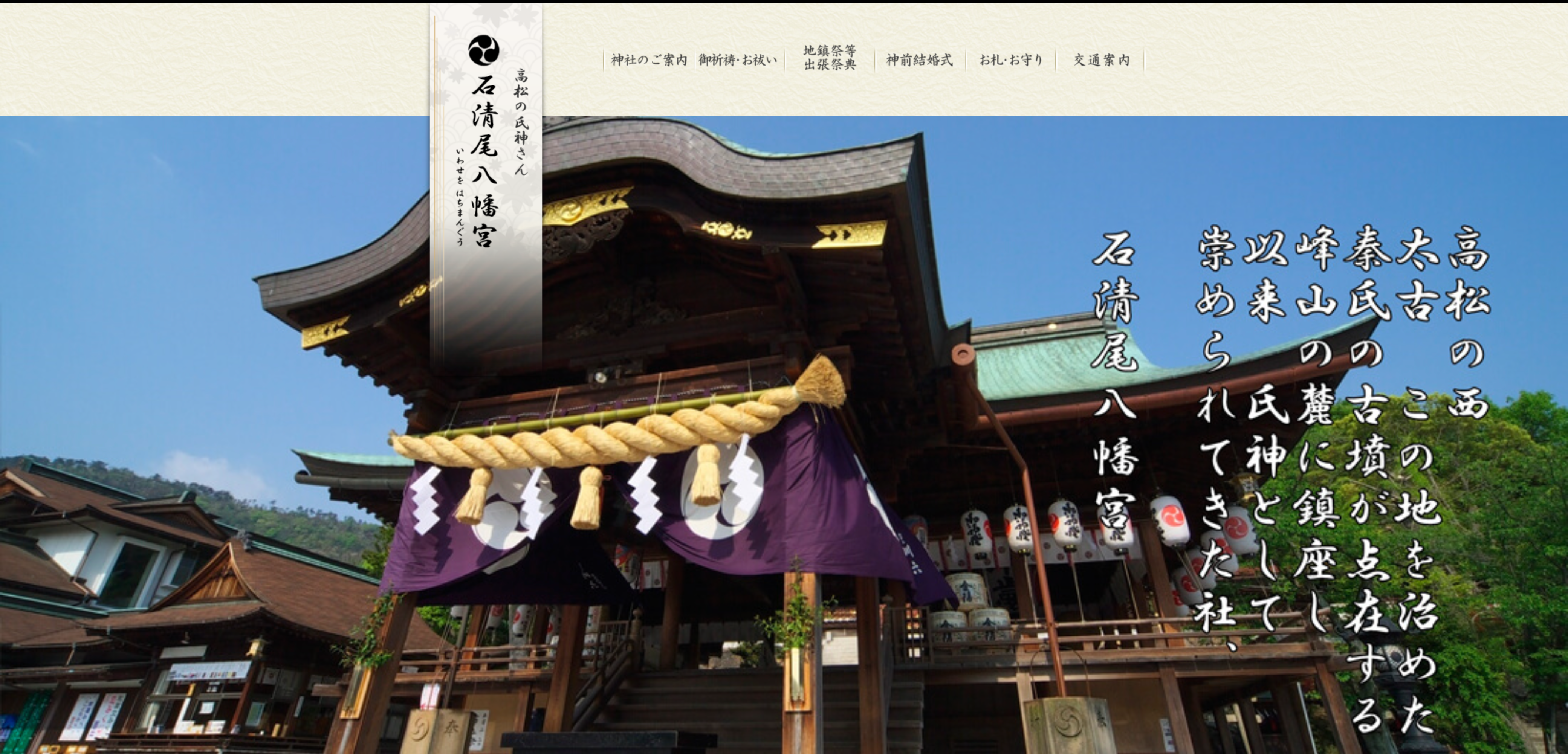 石清尾八幡宮(香川県高松市)