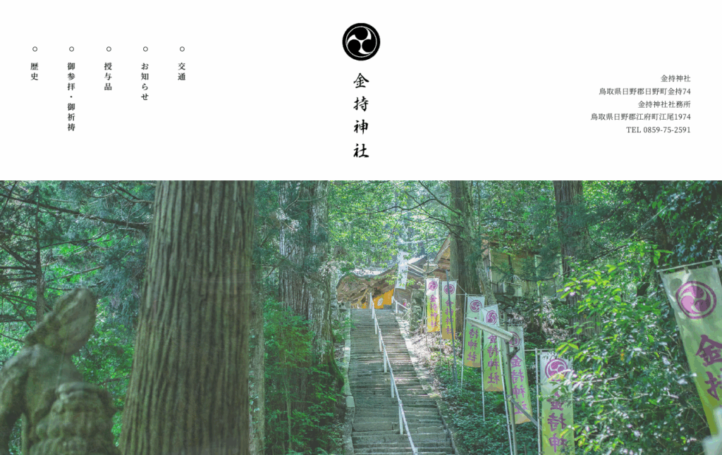 金持神社（日野町）