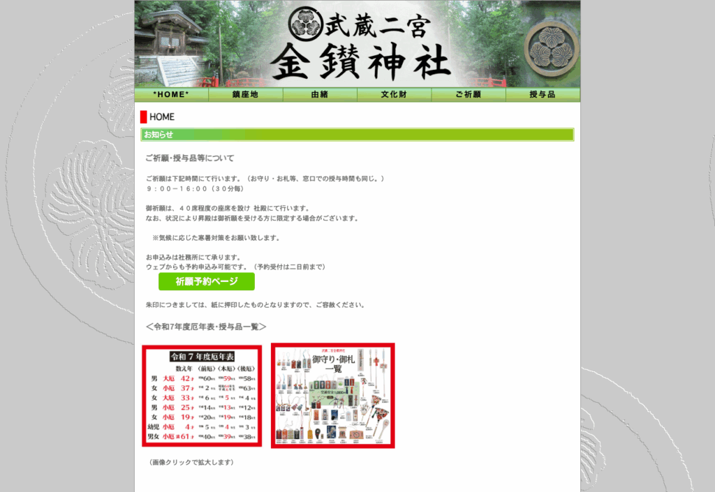 金鑚神社(神川町)