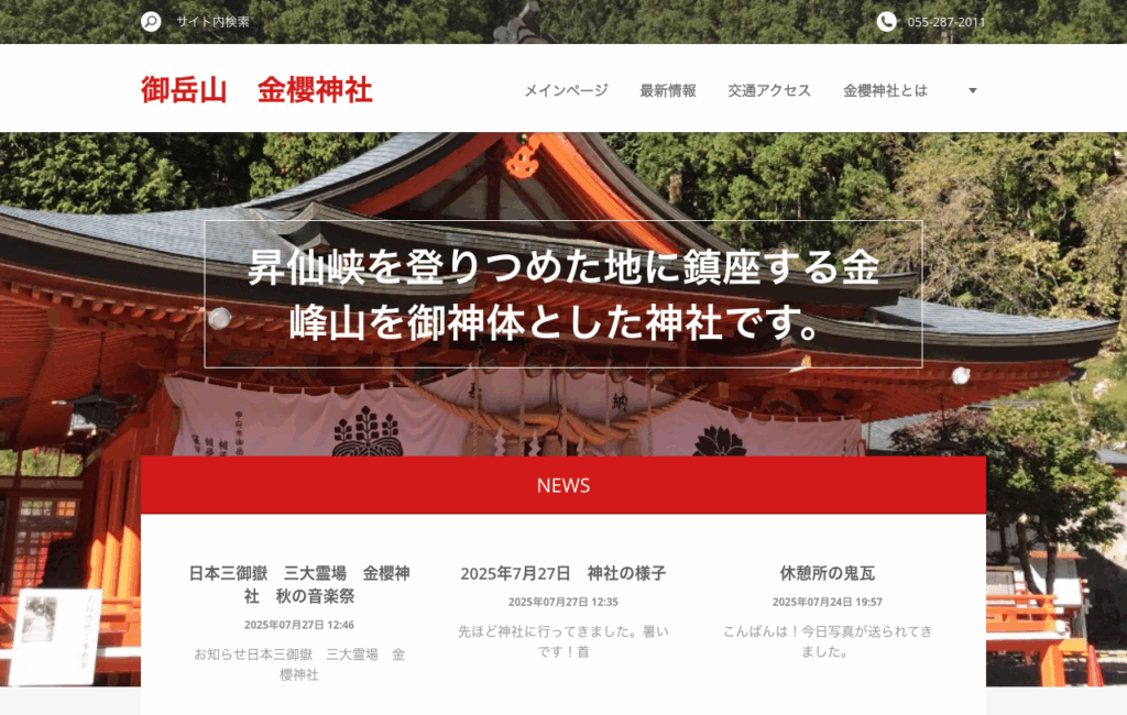 金櫻神社（甲府市御岳町）