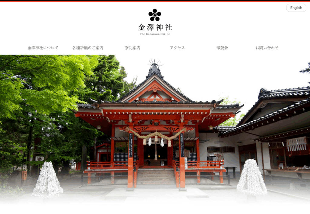 金澤神社（金沢市）
