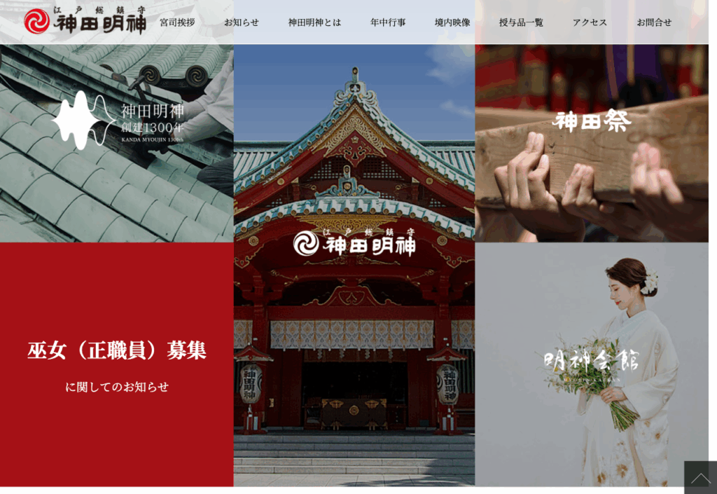 神田神社（神田明神） 千代田区