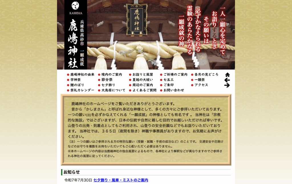 鹿嶋神社(高砂市)