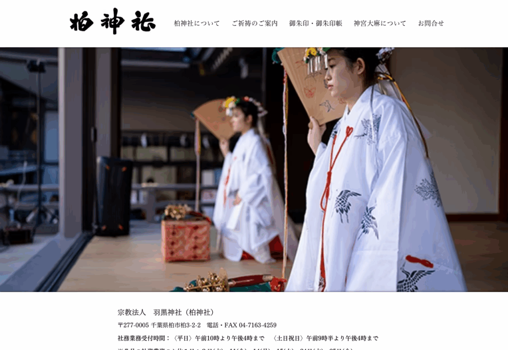 柏神社(柏市)