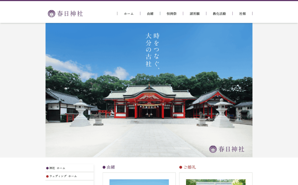 春日神社（大分市）