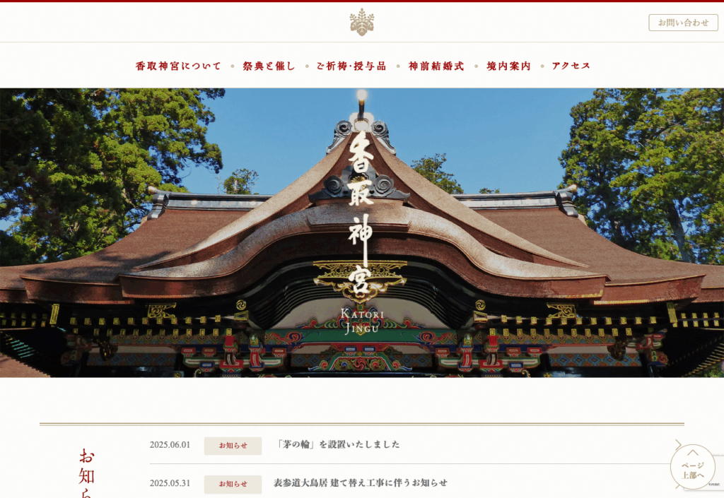 香取神宮(香取市)