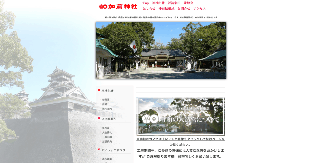 加藤神社（熊本市）