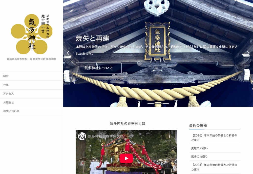 氣多神社（高岡市）