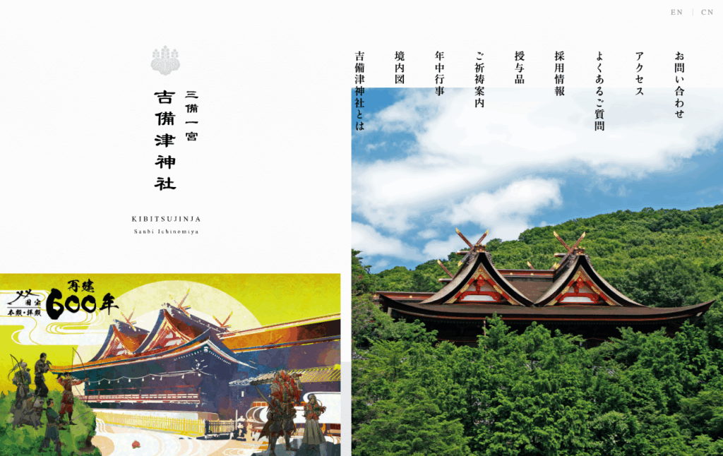 吉備津神社（岡山市北区）
