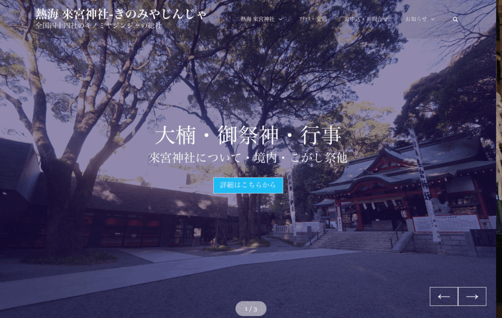 來宮神社（熱海市）