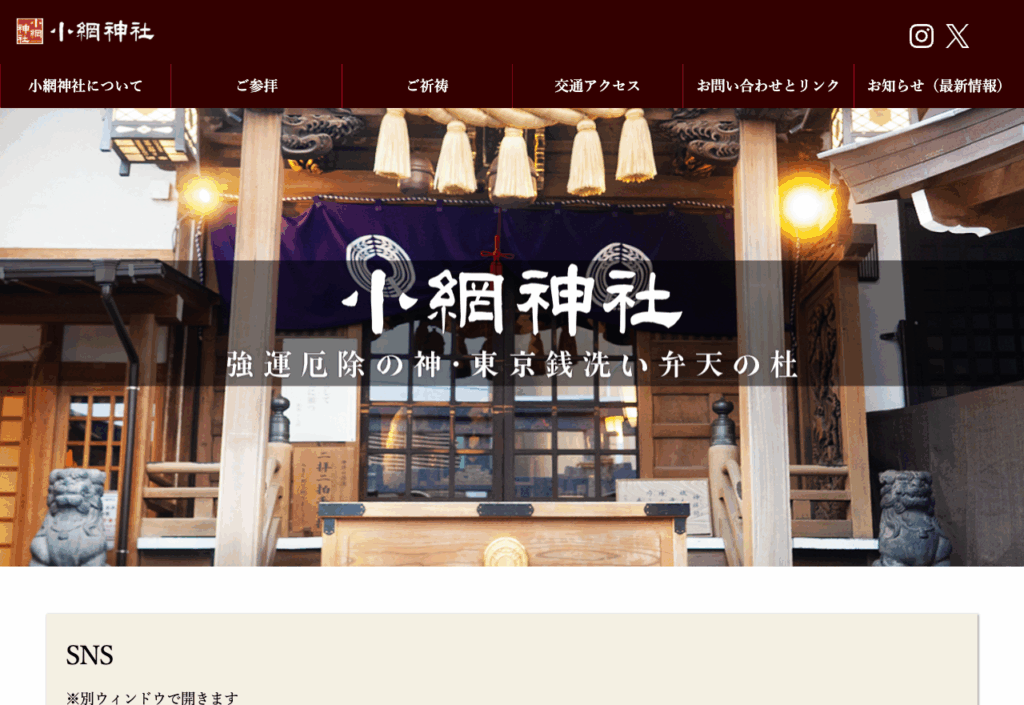 小網神社（東京都中央区）