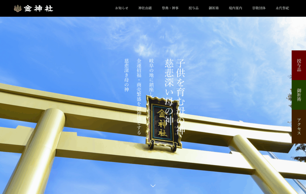 金神社(岐阜市)