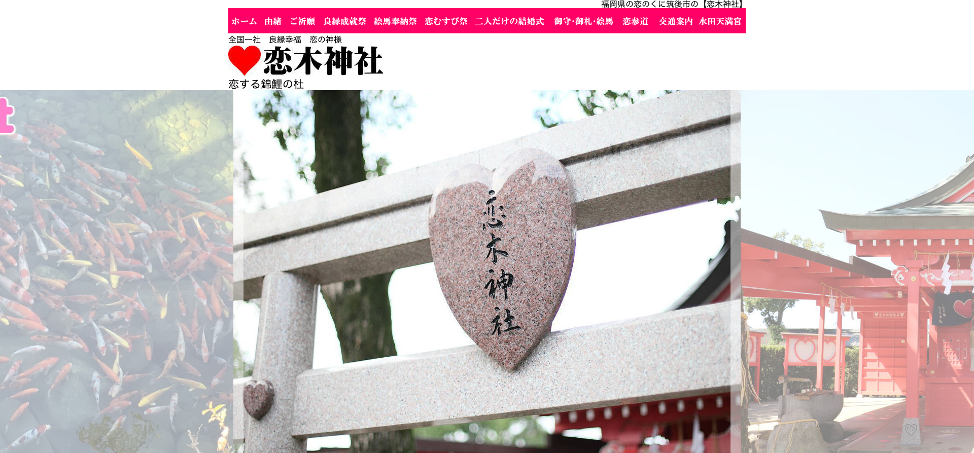 恋木神社（筑後市）