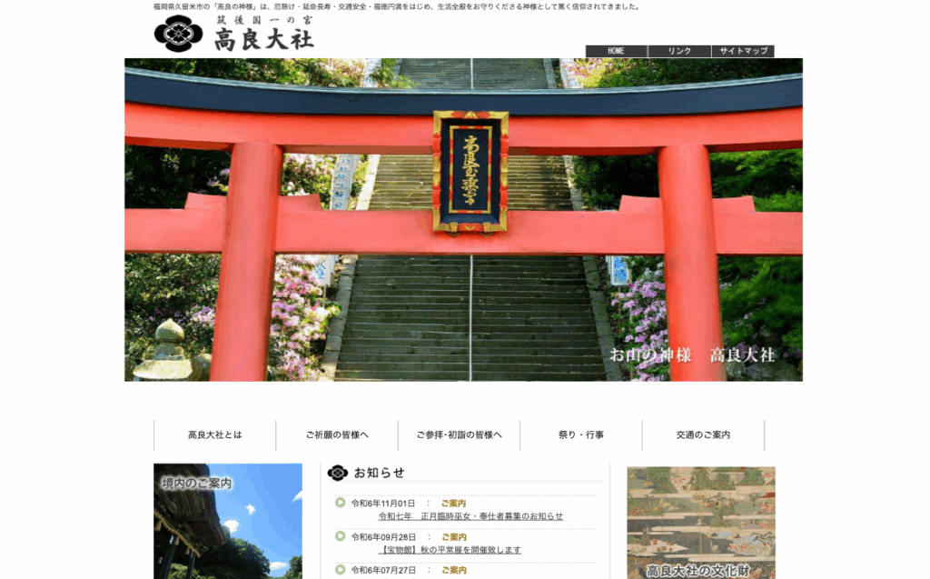 高良大社（久留米市）