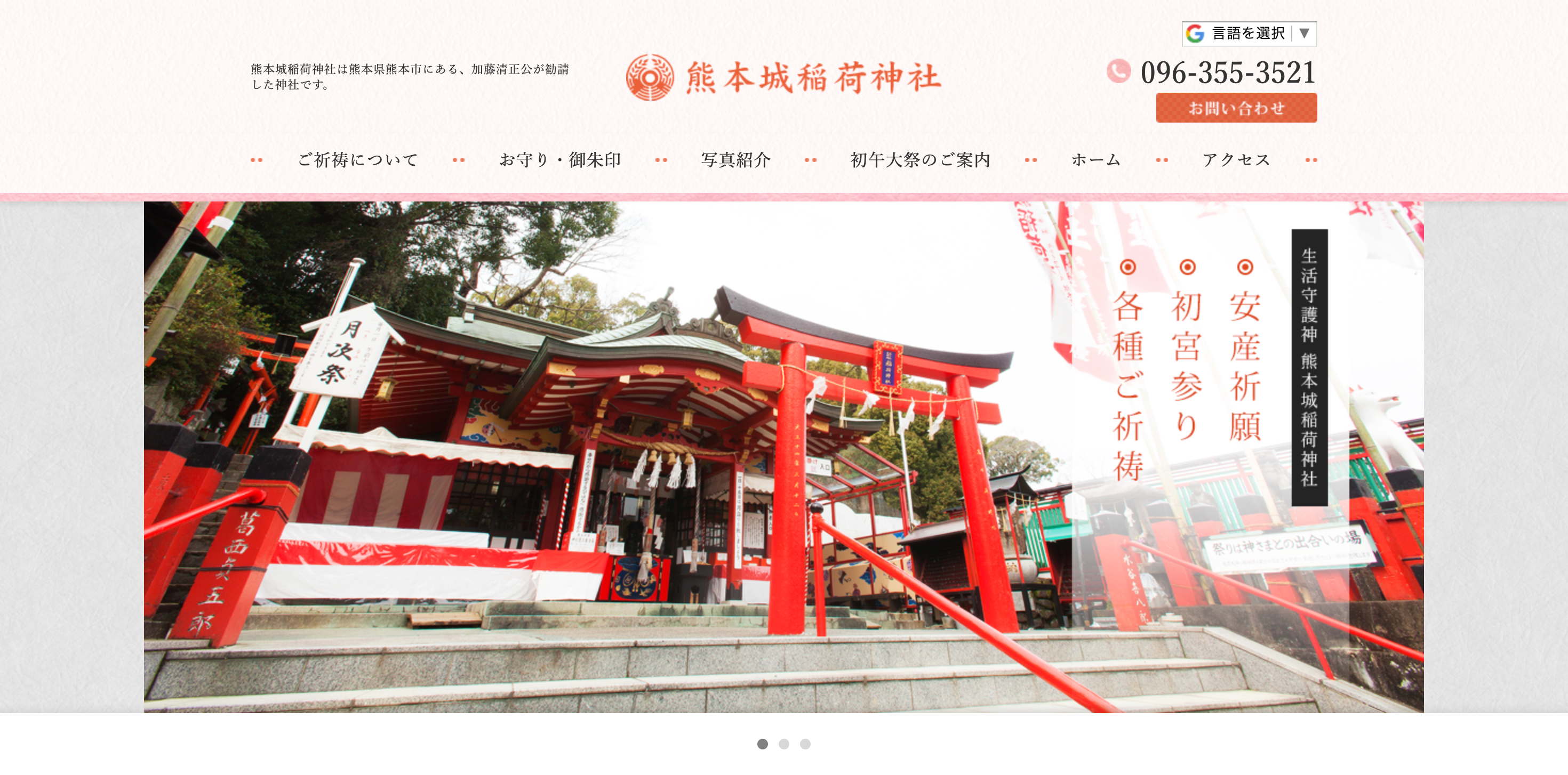 熊本城稲荷神社（熊本市）