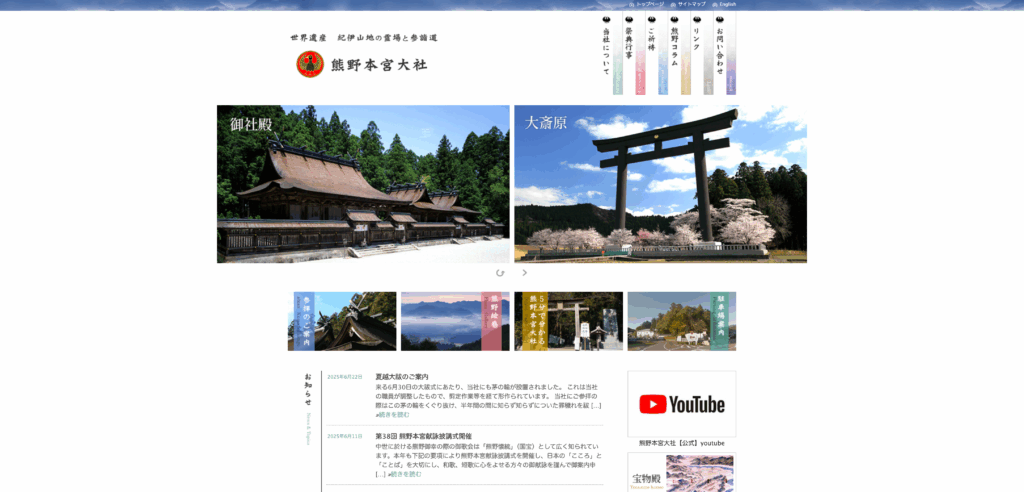 熊野本宮大社（田辺市）