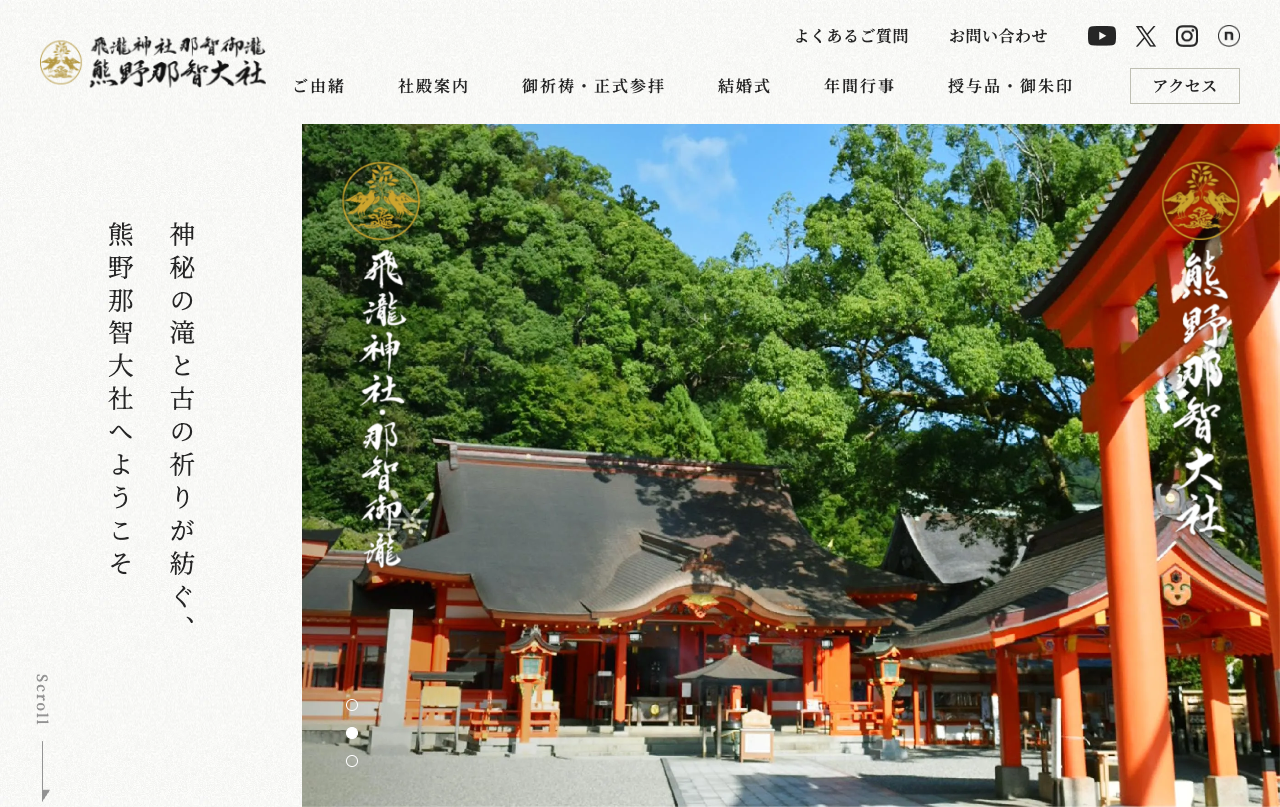 熊野那智大社（那智勝浦町）