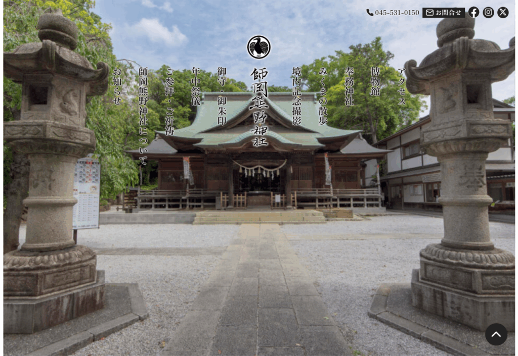 師岡熊野神社（横浜市）