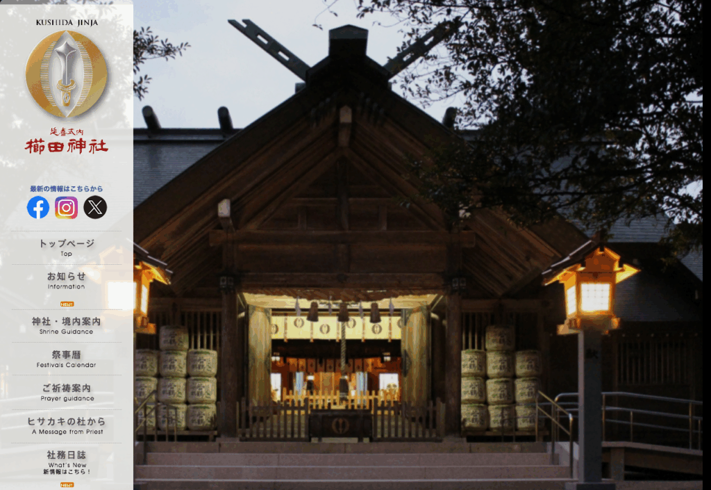 櫛田神社（射水市）