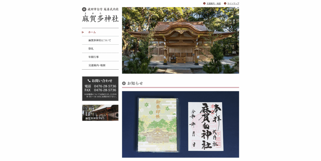 麻賀多神社(香取市)