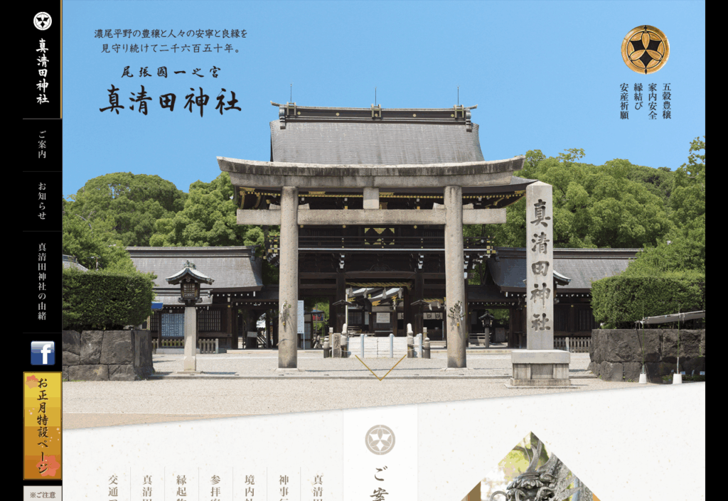 真清田神社(一宮市)