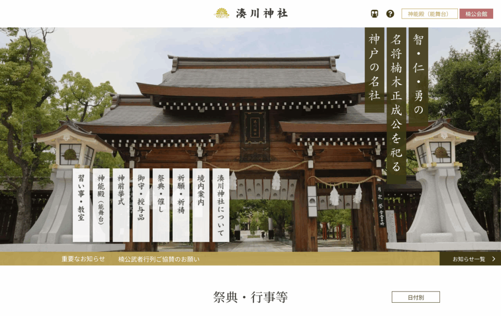 湊川神社(神戸市中央区)