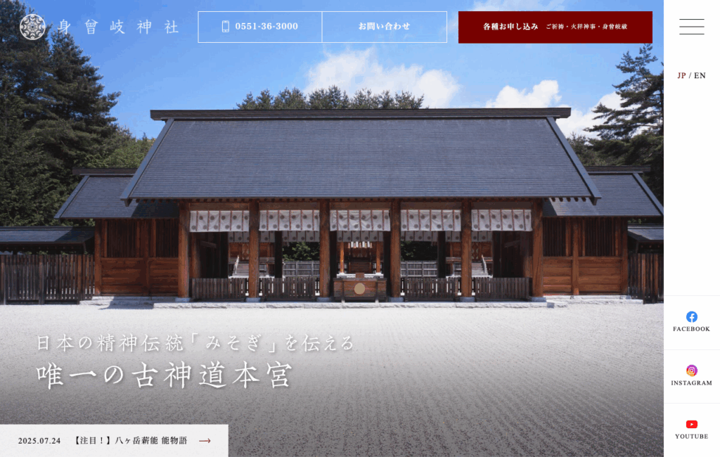 身曾岐神社（山梨県北杜市小淵沢町）