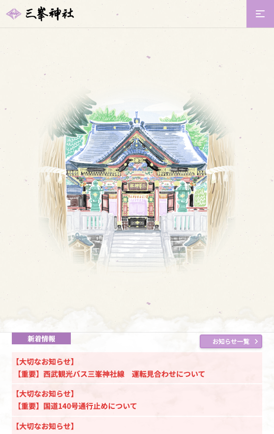 三峯神社（秩父市）