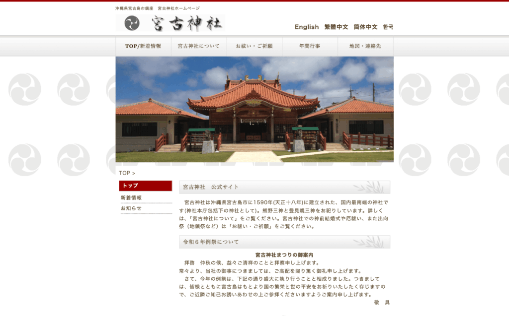 宮古神社(宮古島市)
