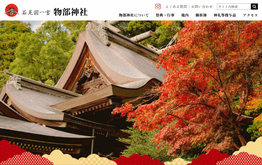 物部神社（大田市）
